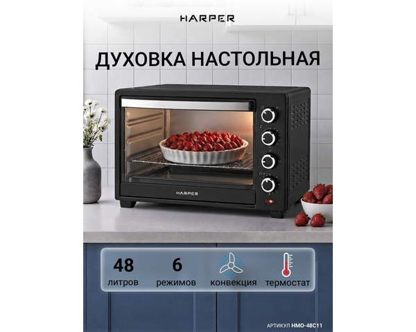 Мини-печь HARPER HMO-48C11, объёмом 48 литров, с грилем и мощностью 2000 Вт