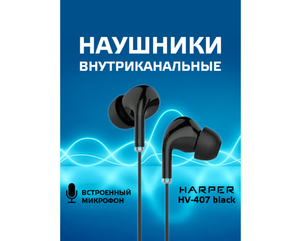 Наушники HARPER HV-407 черный