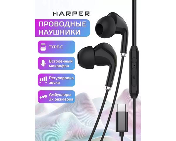 Наушники HARPER HV-IC350 черный