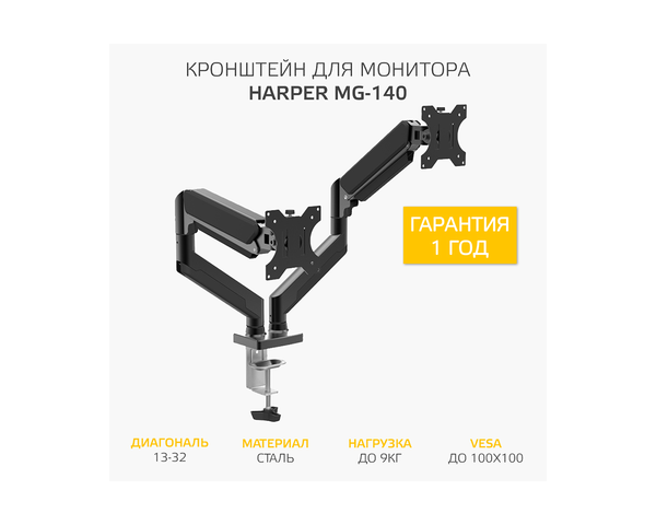 HARPER MG-140