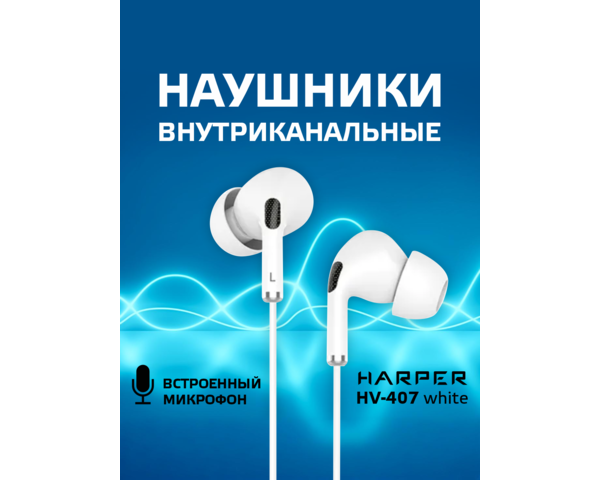 Наушники HARPER HV-407 белый