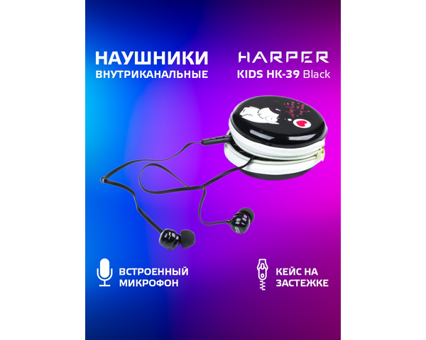 Наушники HARPER KIDS HK-39, черный