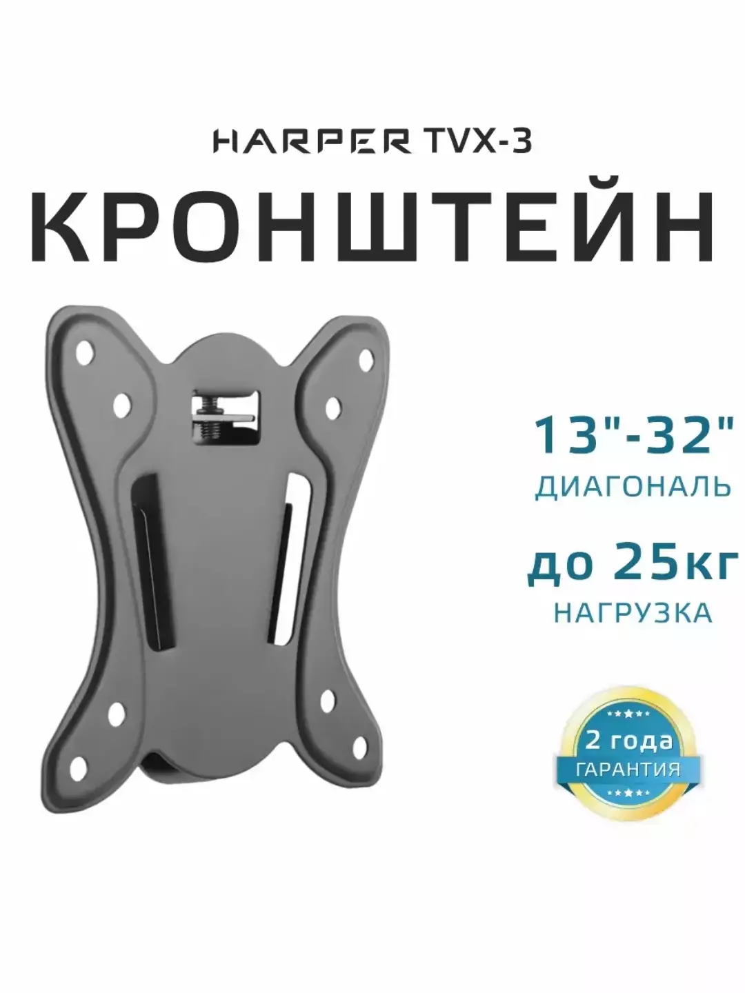 Кронштейн для телевизора HARPER TVX-3