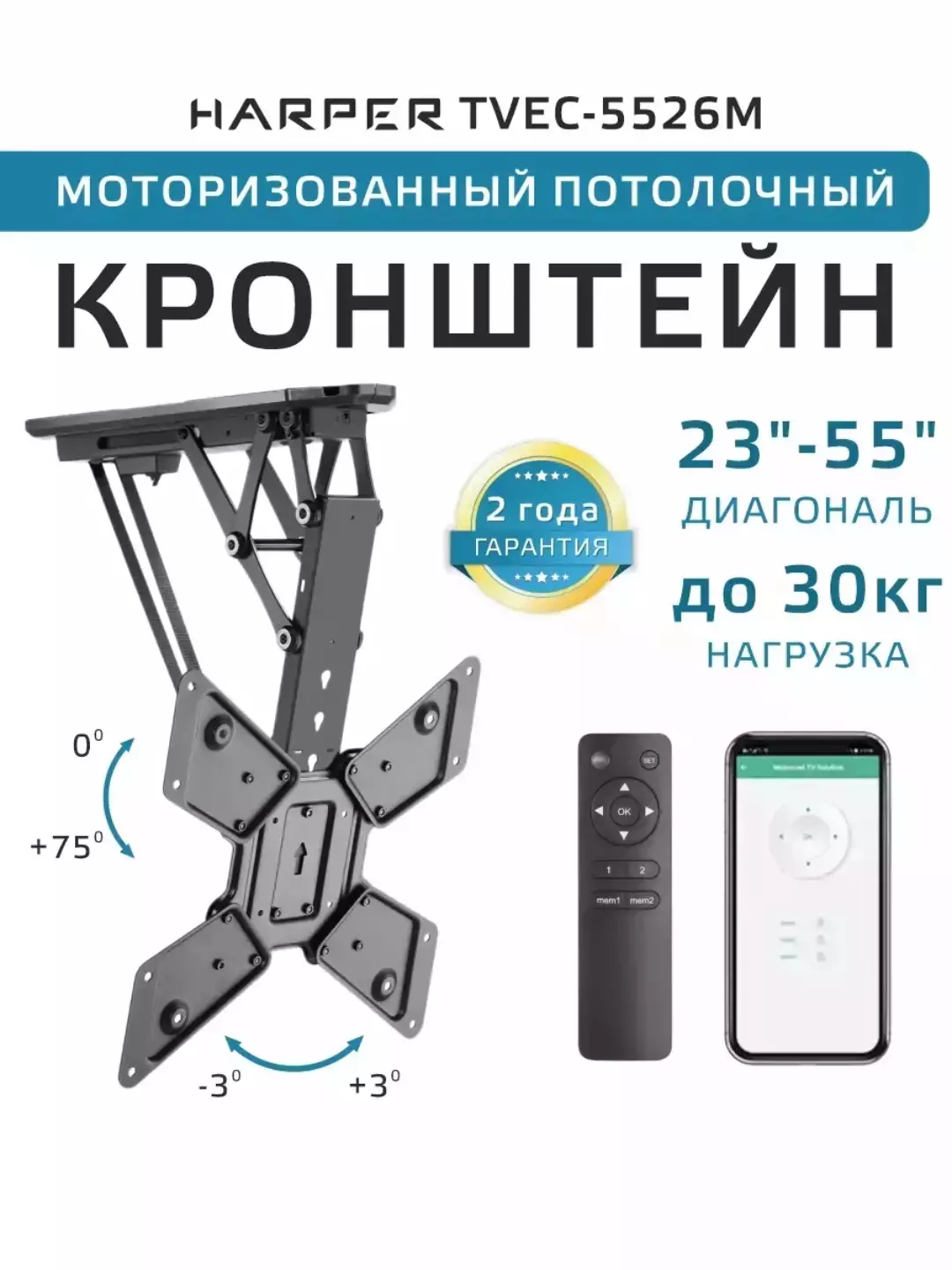 Кронштейн для телевизора HARPER TVEC-5526M