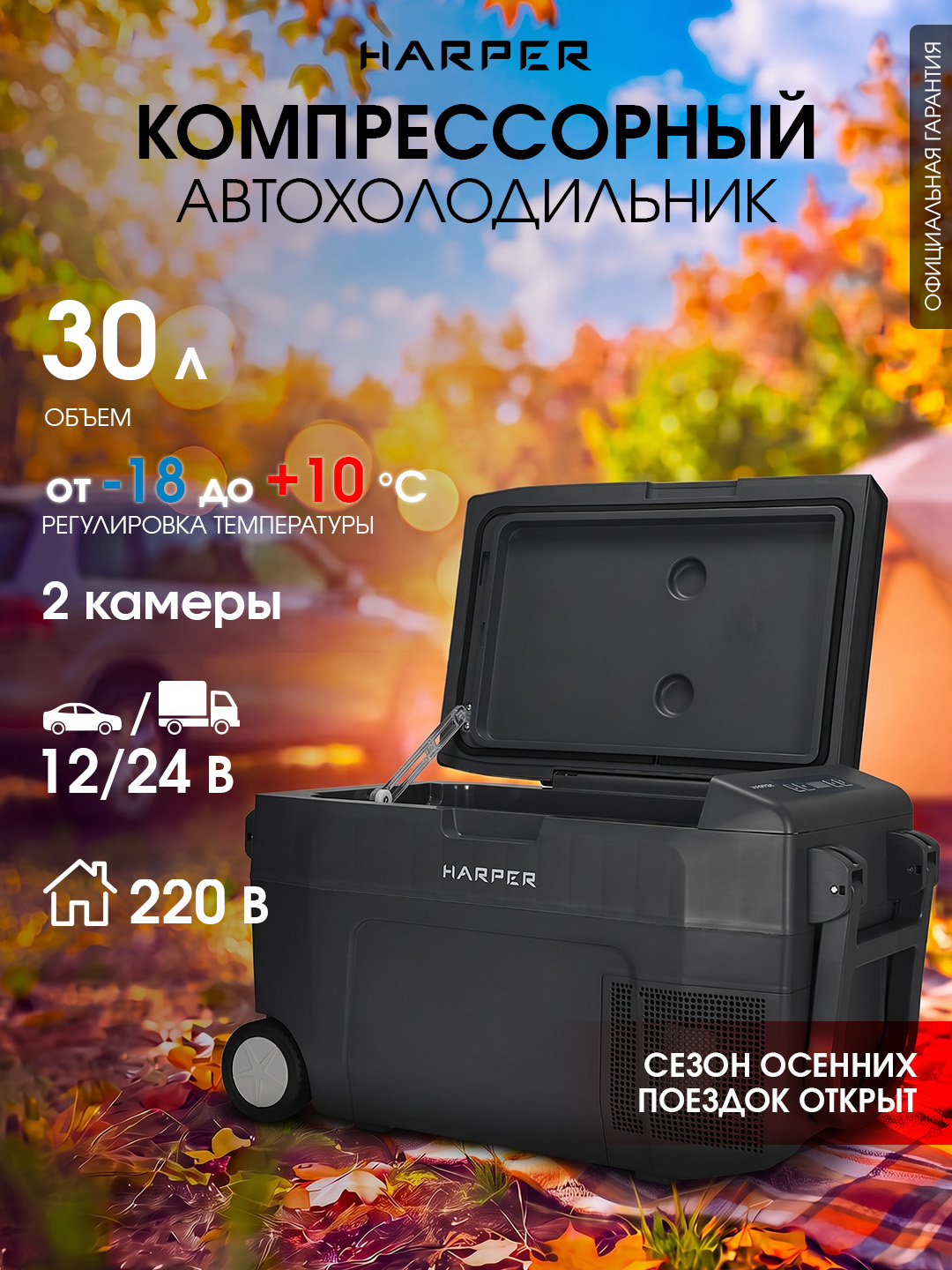 Автохолодильник HARPER CRF-30, 30л, N/SN, серый
