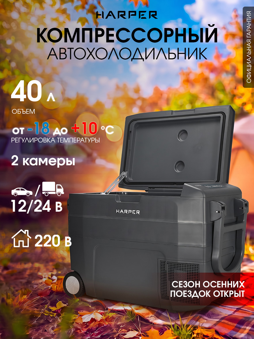 Автохолодильник HARPER CRF-40, 40л, N/SN, серый