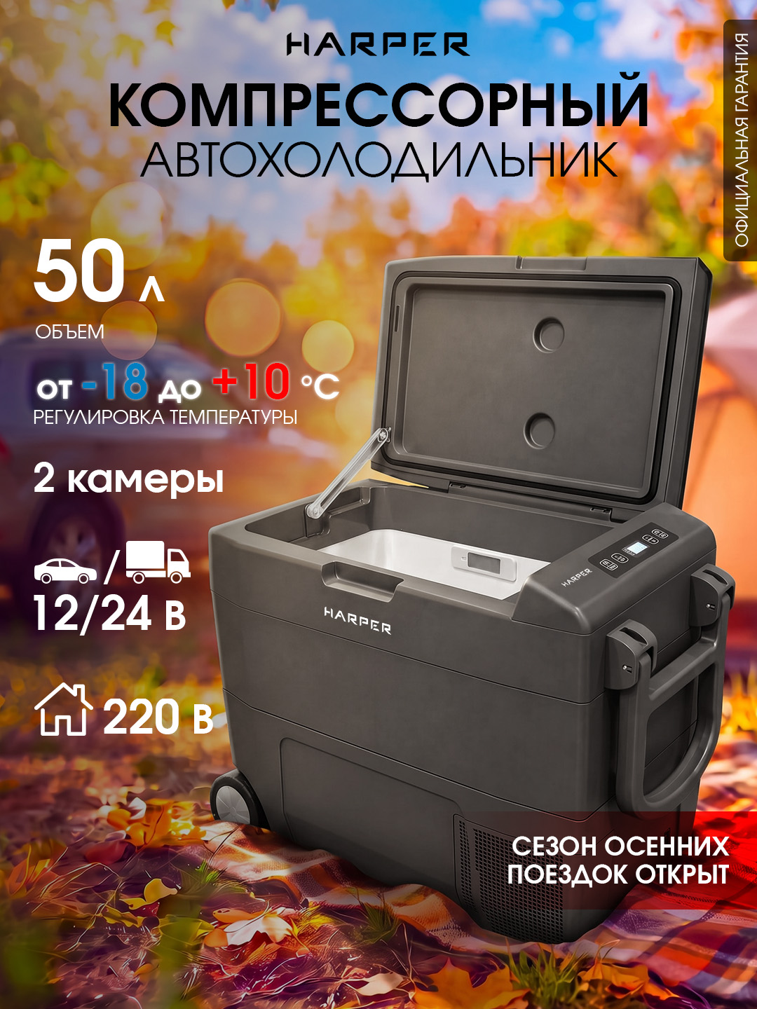 Автохолодильник HARPER CRF-50, 50л, N/SN, серый