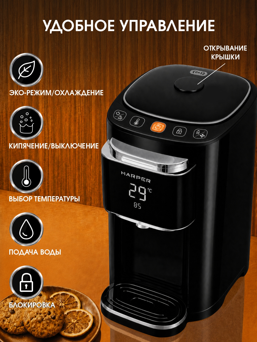 Термопот HARPER HTP-5T01 объём 4,8 литров, мощность 1200 Вт, пластиковый корпус, черный