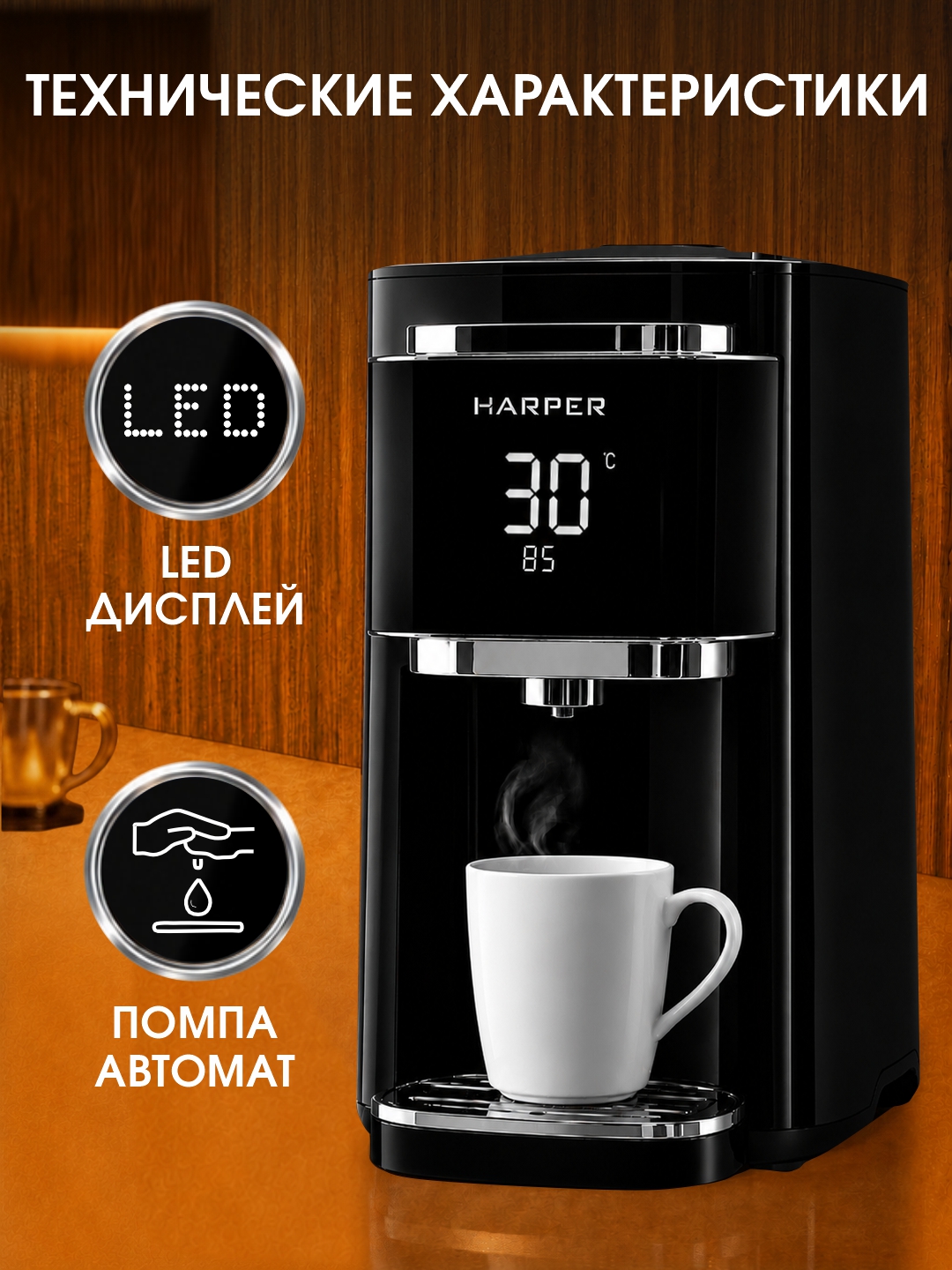 Термопот HARPER HTP-5T01 объём 4,8 литров, мощность 1200 Вт, пластиковый корпус, черный