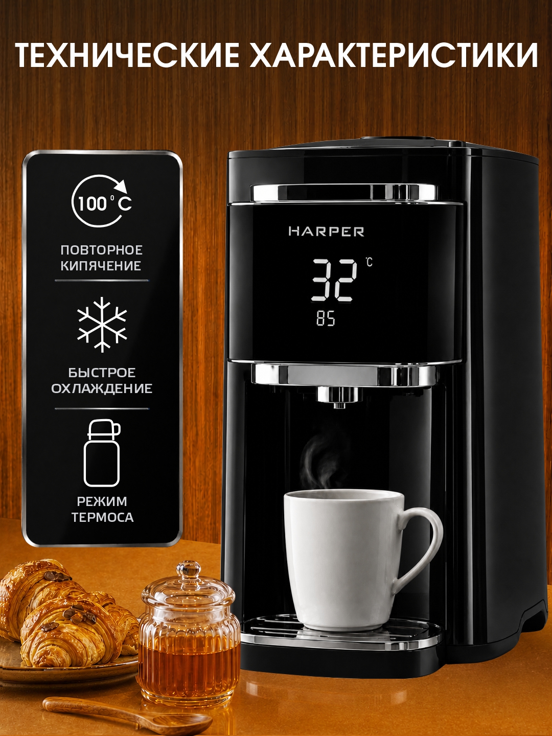 Термопот HARPER HTP-5T01 объём 4,8 литров, мощность 1200 Вт, пластиковый корпус, черный