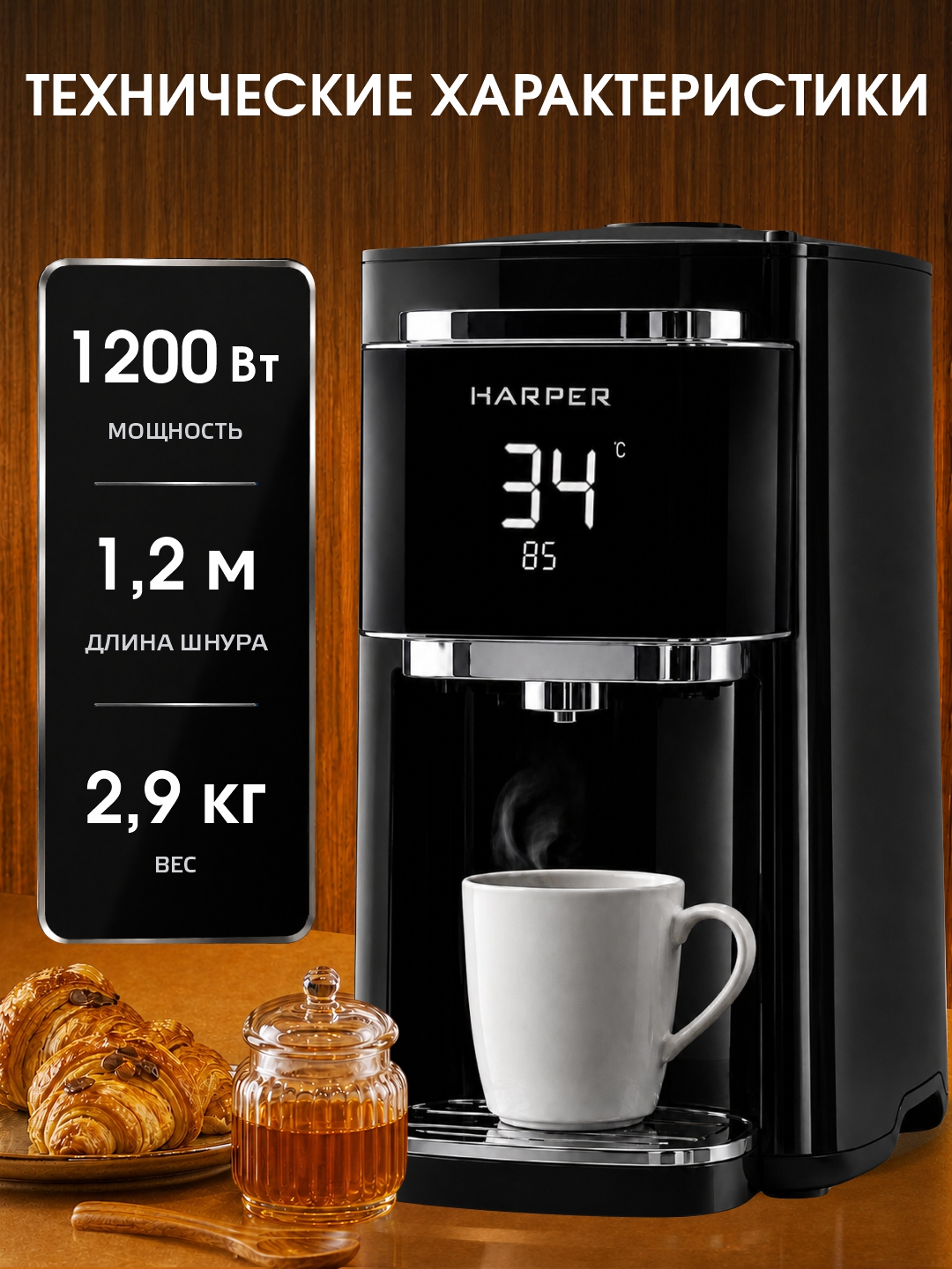 Термопот HARPER HTP-5T01 объём 4,8 литров, мощность 1200 Вт, пластиковый корпус, черный