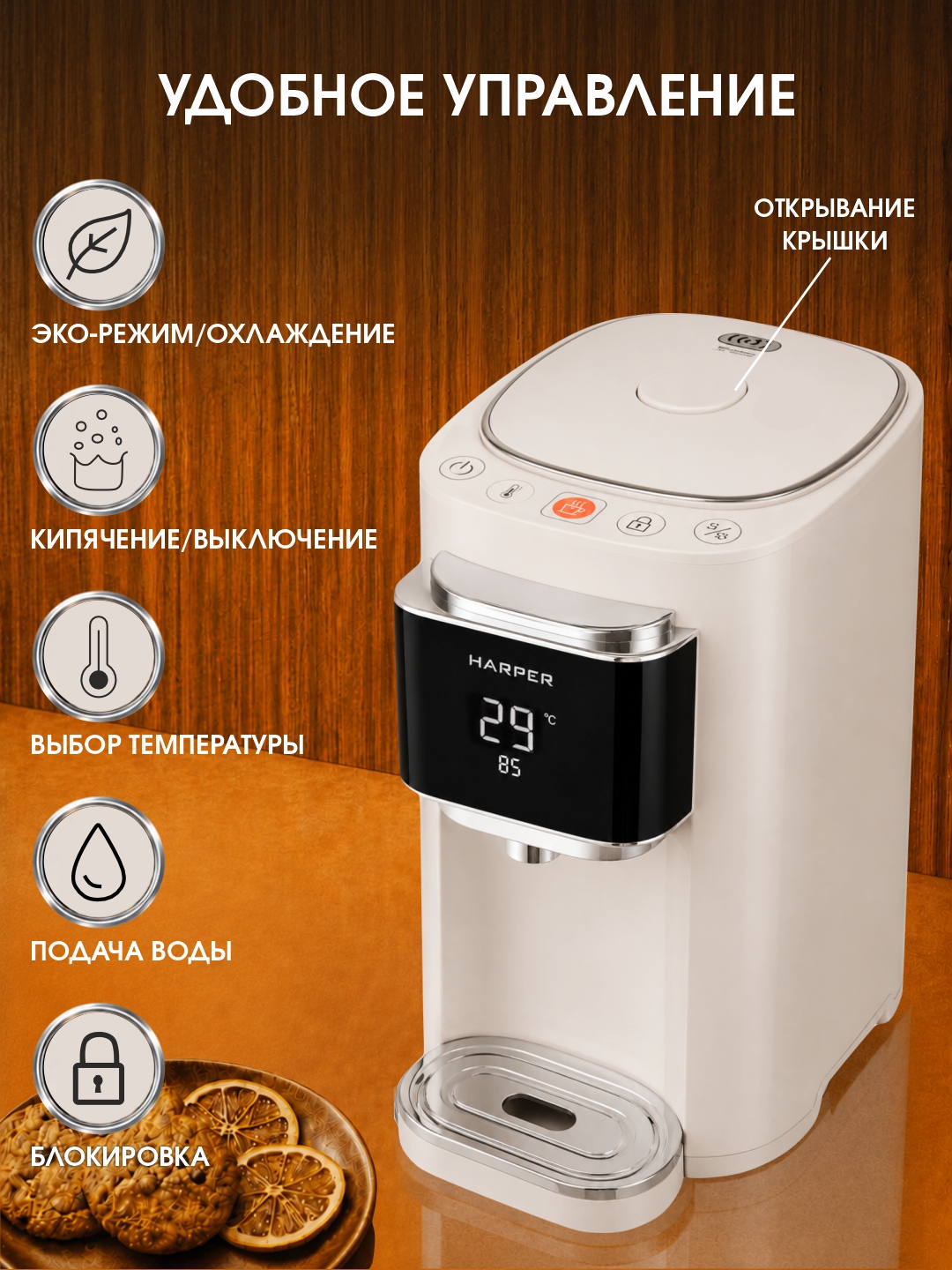 Термопот HARPER HTP-5T01, белый