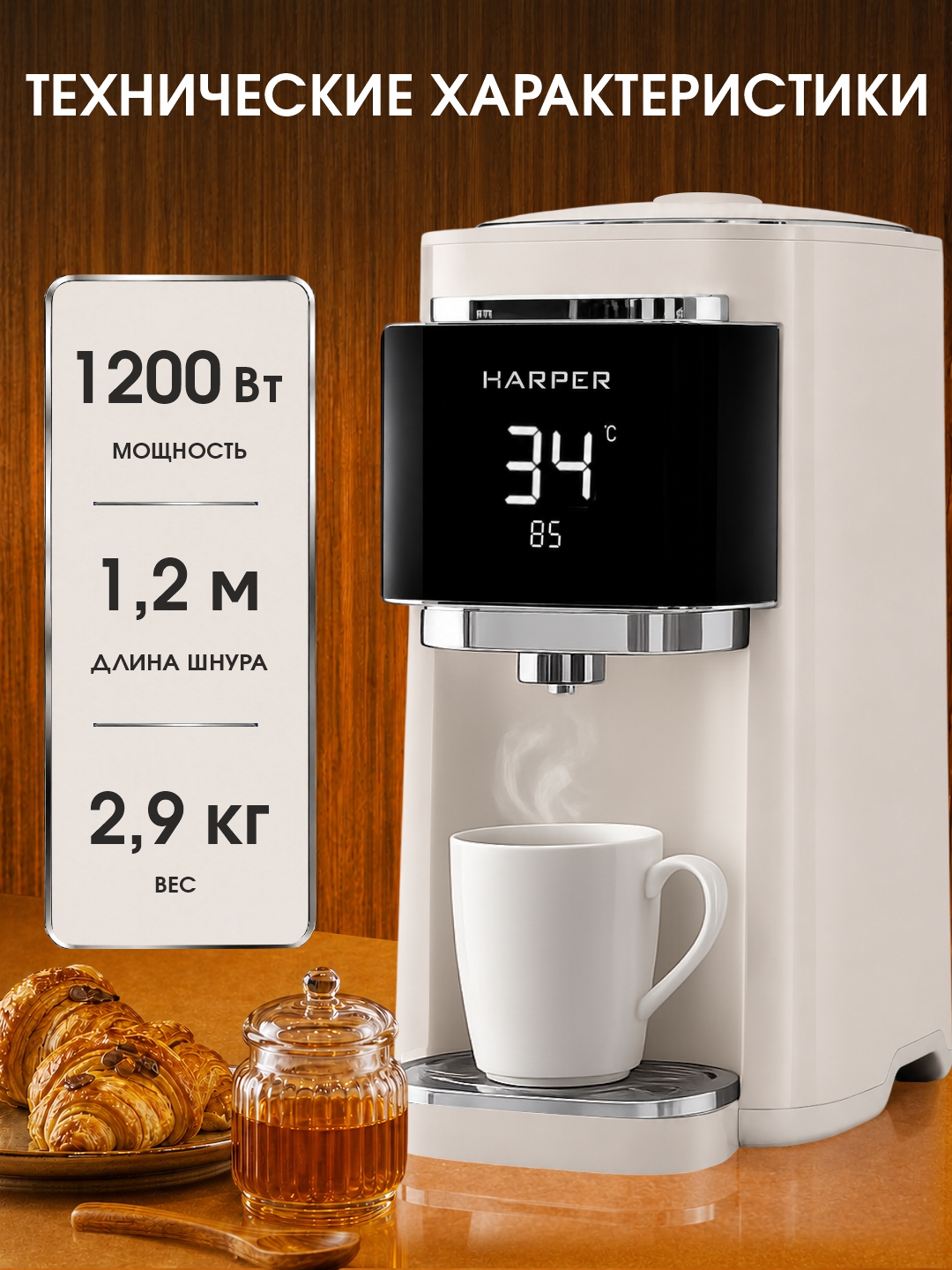 Термопот HARPER HTP-5T01, белый