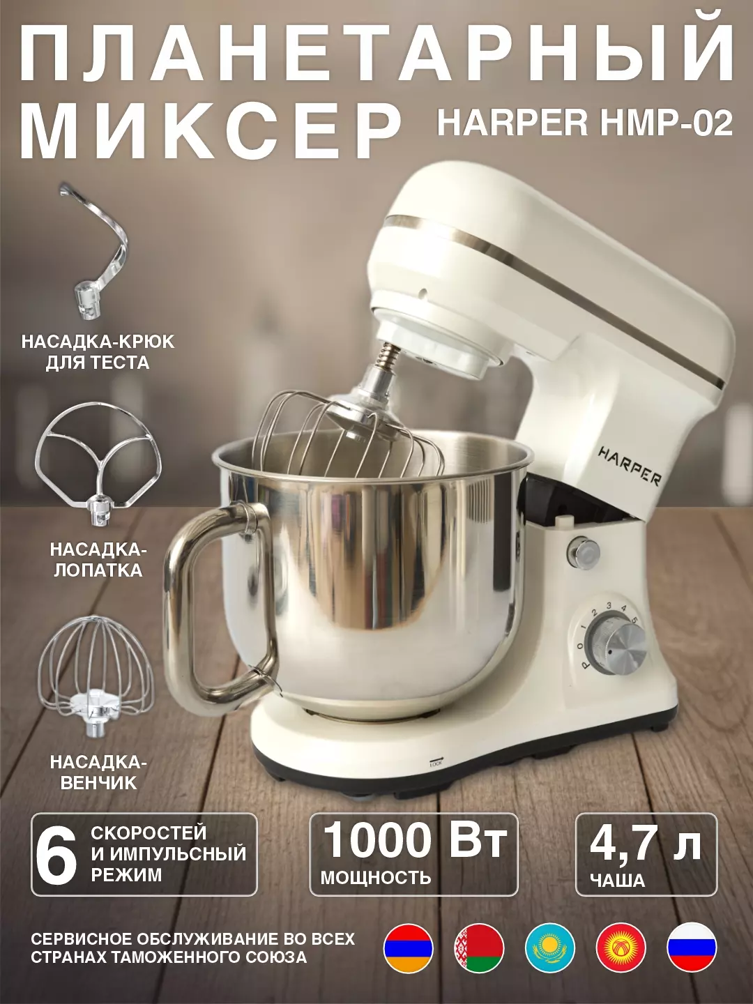 Миксер планетарный HARPER HMP-02 WHITE