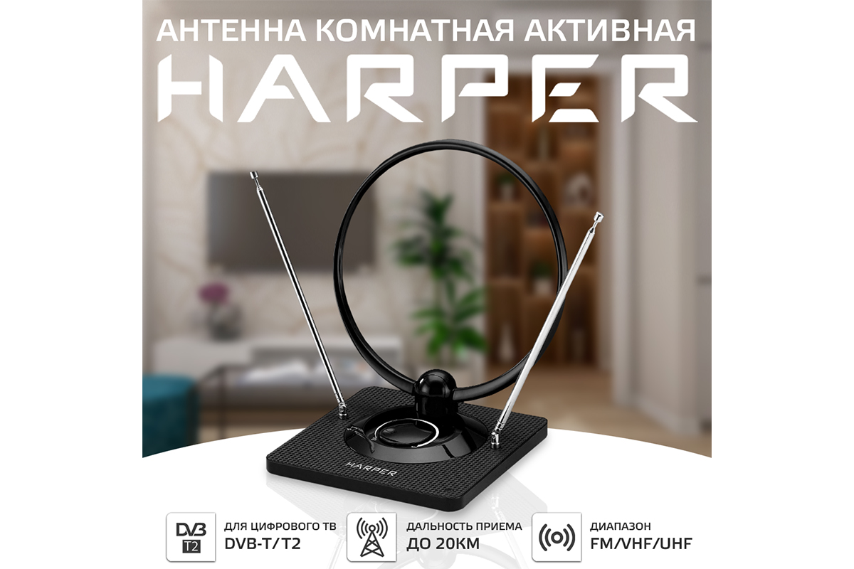 Антенны комнатные для ТВ, DVB-T, DVB-T2